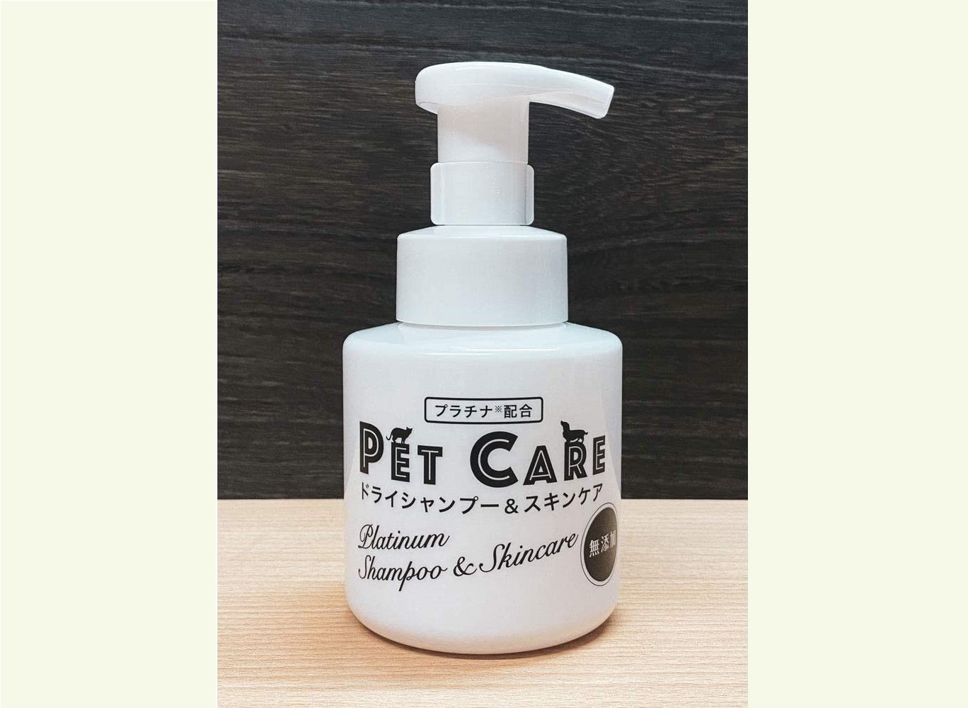 PETCARE(ペットケア)写真